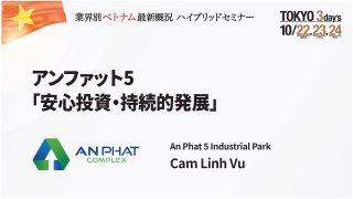 アンファット 5 「安心投資・持続的発展」