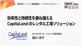 効率性と持続性を兼ね備える CapitaLand のレンタル工場ソリューション