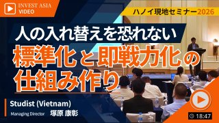 【Studist (Vietnam)】人の入れ替えを恐れない ( 2026ハノイセミナー )