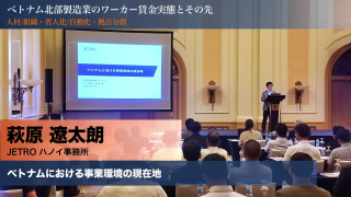 【JETRO ハノイ事務所】ベトナム事業環境の現在地 ( 2026ハノイセミナー )