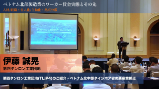 【第四タンロン工業団地】新拠点・TLIP4とタインホア省 ( 2026ハノイセミナー )