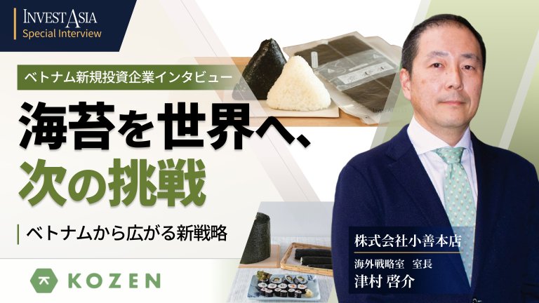 ベトナム 新規投資企業 インタビュー[ 南部]【Vol.19-2025.3掲載】