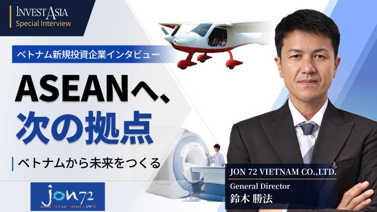 ベトナム 新規投資企業インタビュー [中部]【Vol.20-2025.9掲載】