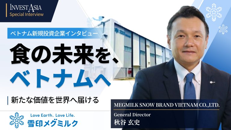 ベトナム 新規投資企業インタビュー[南部]【Vol.21-2026.3掲載】
