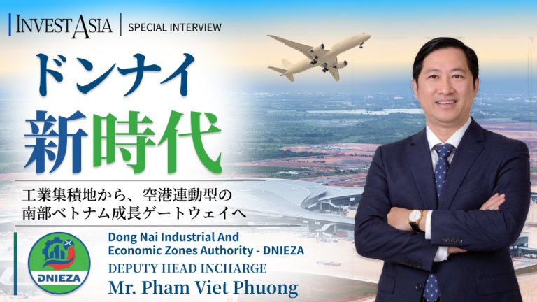 ドンナイ新時代  -工業集積地から、空港連動型の南部ベトナム成長ゲートウェイへ
