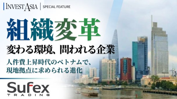 問われる日系製造業の組織変革力 〜人件費上昇時代のベトナムで、現地拠点に求められる進化〜